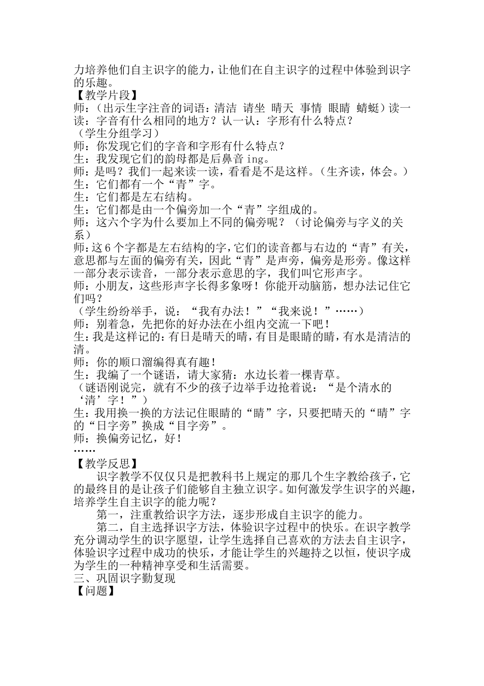 识字教学片断_第2页