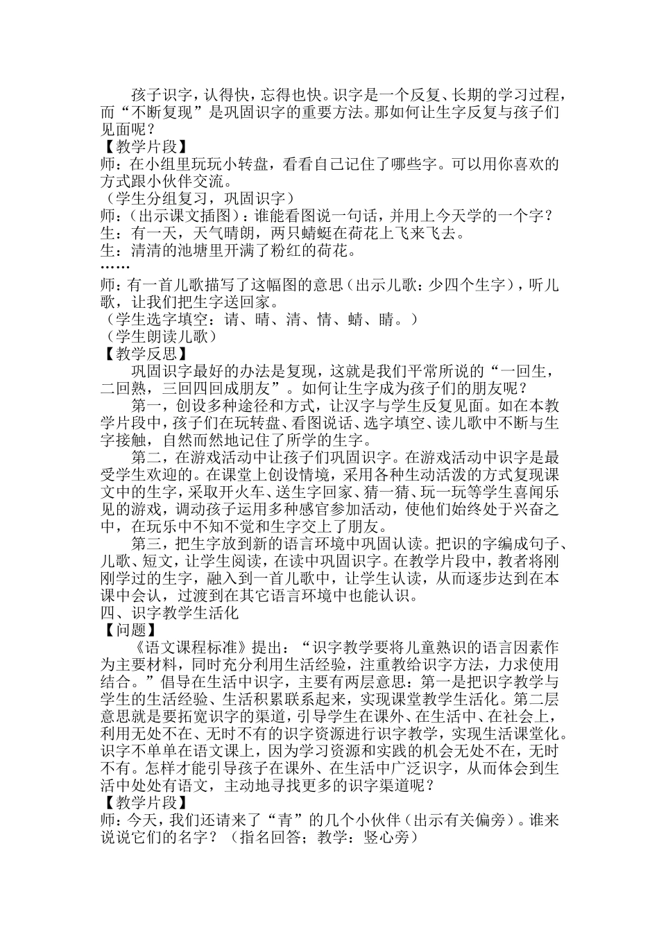 识字教学片断_第3页