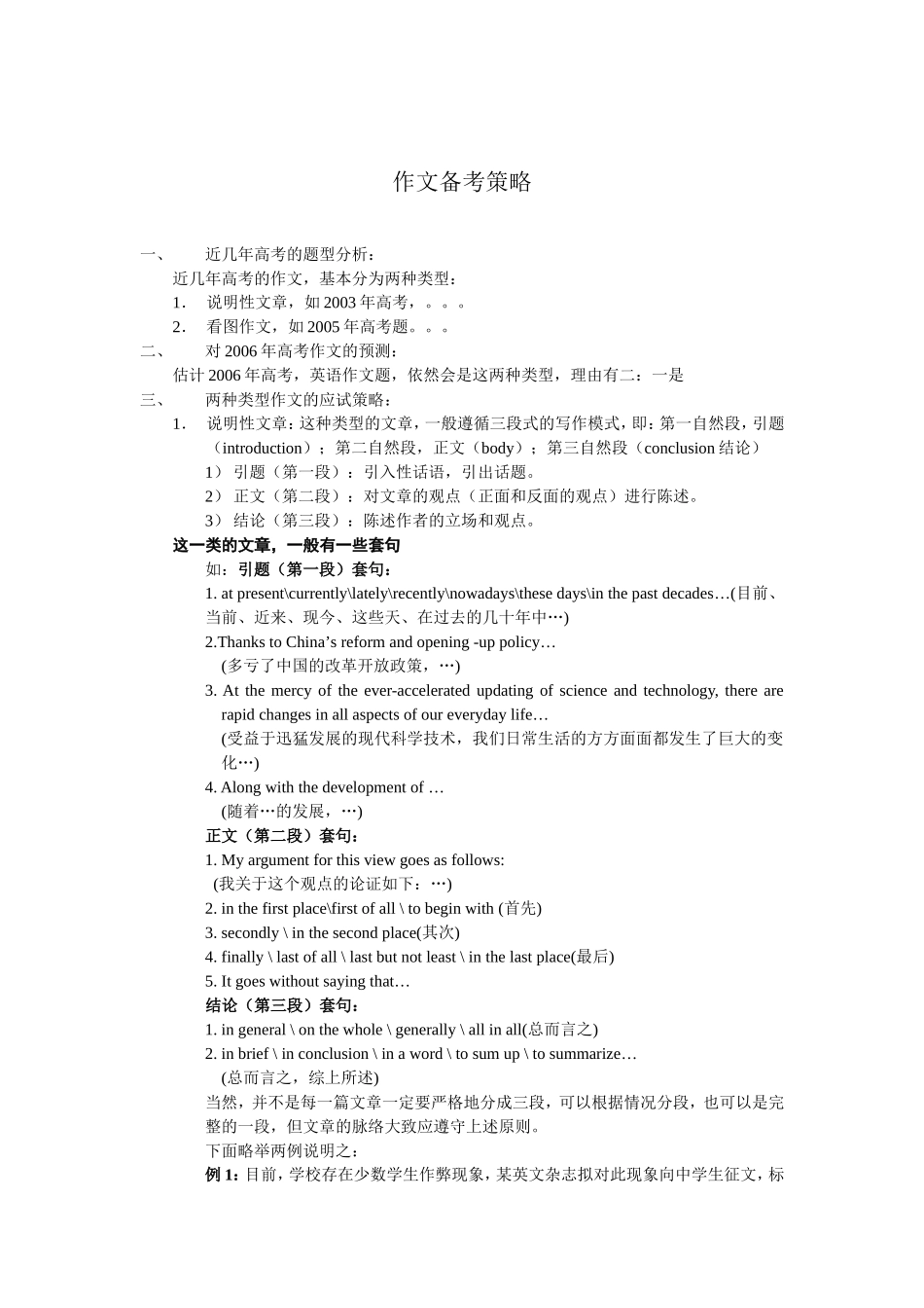 作文备考策略_第1页