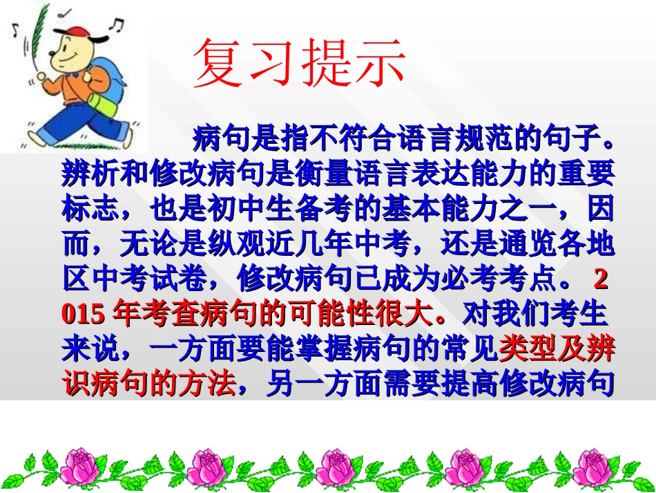 中考语文复习修改病句专题课件_第2页