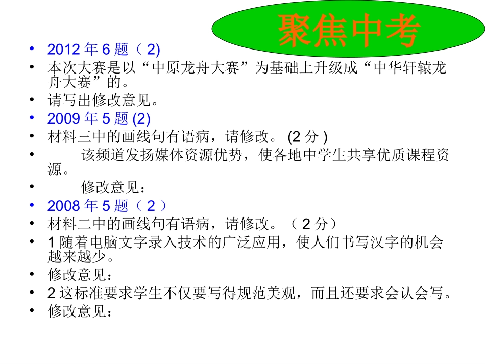 中考语文复习修改病句专题课件_第3页