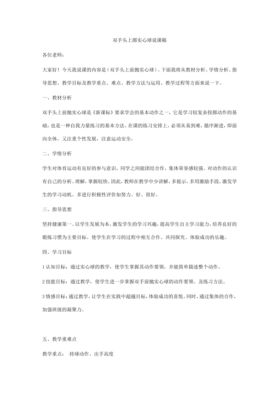 双手头上前抛实心球说课稿_第1页