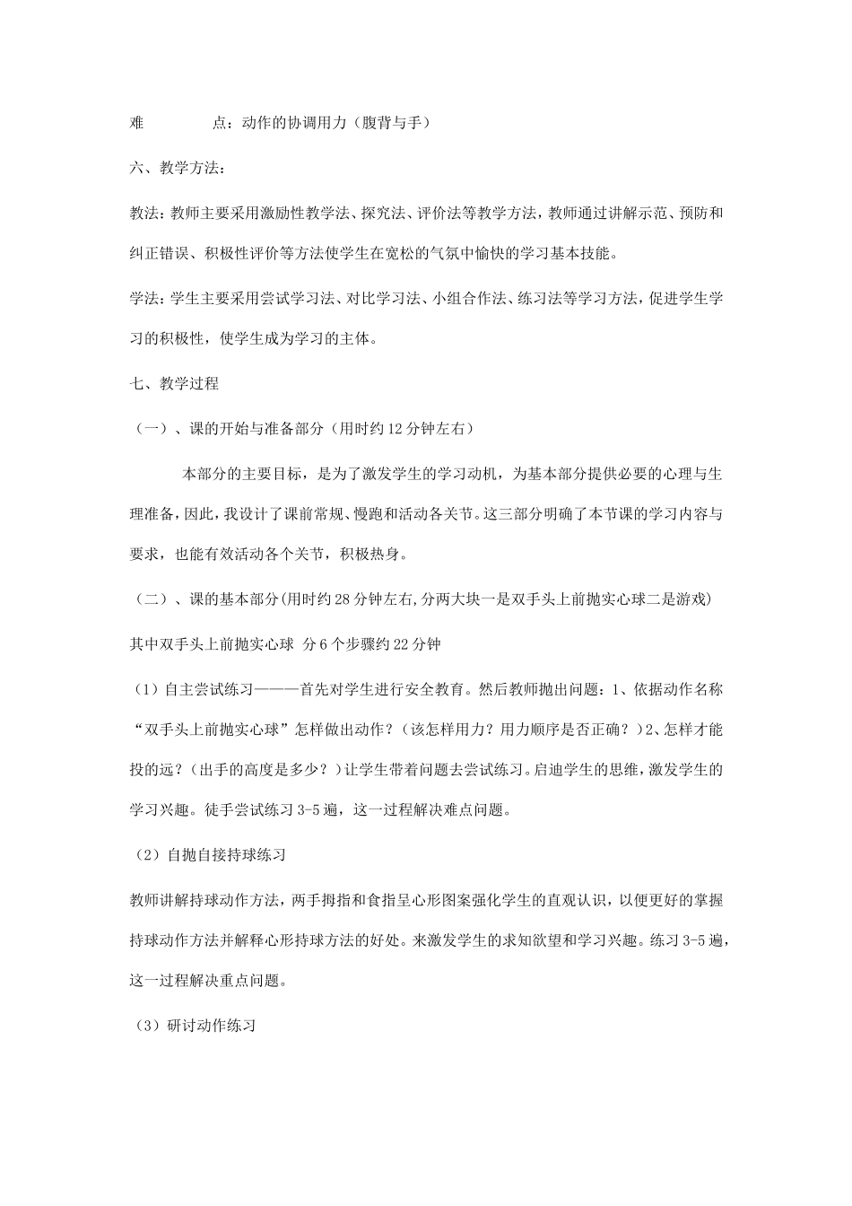 双手头上前抛实心球说课稿_第2页