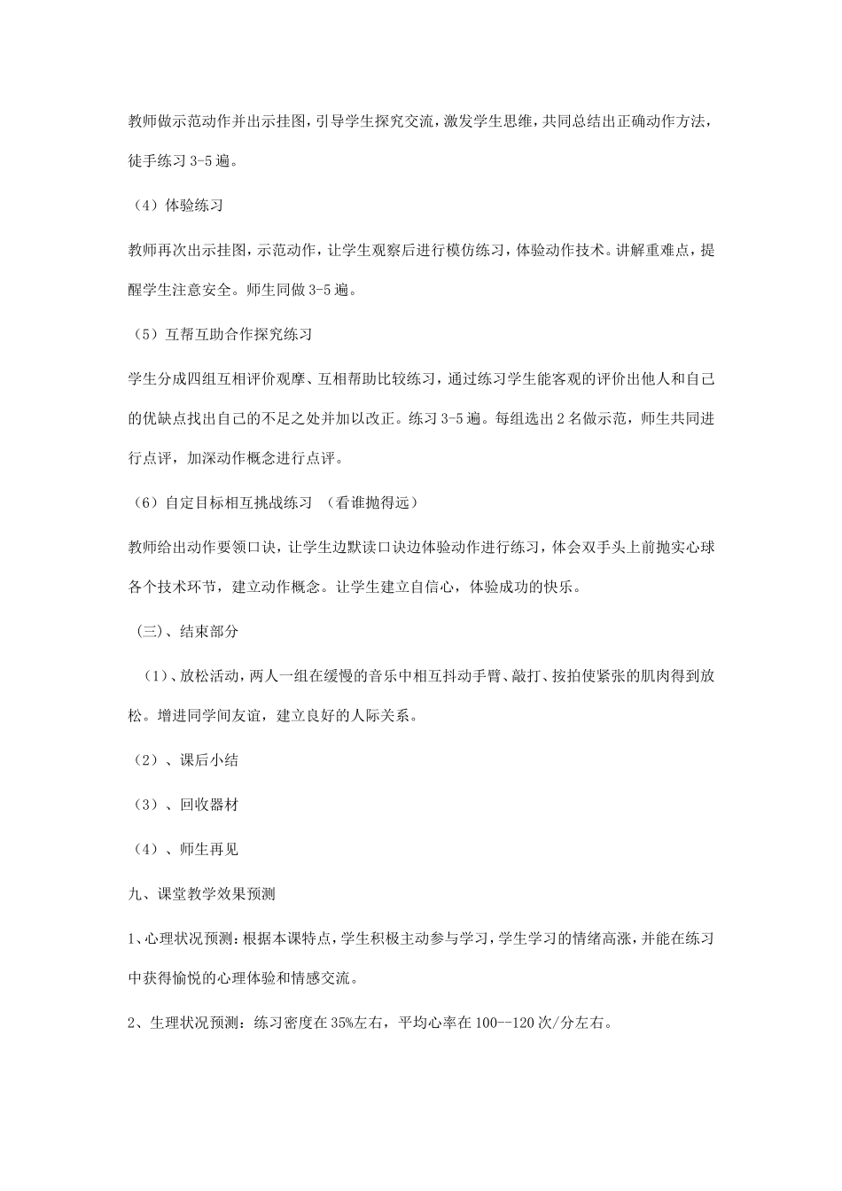 双手头上前抛实心球说课稿_第3页