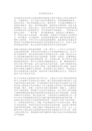 美术教育的意义
