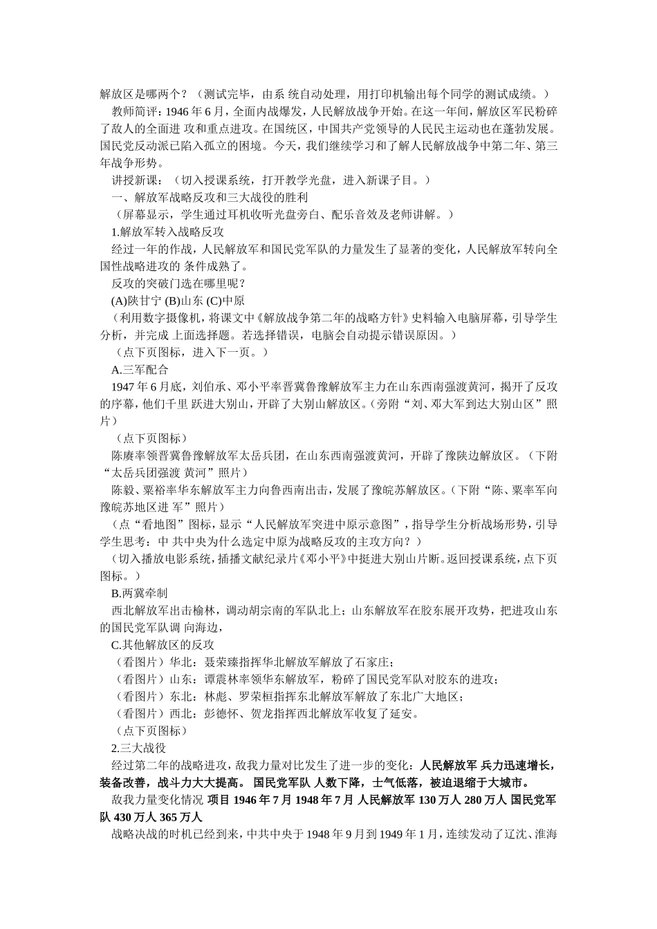 多媒体教学在历史课堂的运用实例_第2页