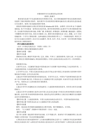 多媒体教学在历史课堂的运用实例