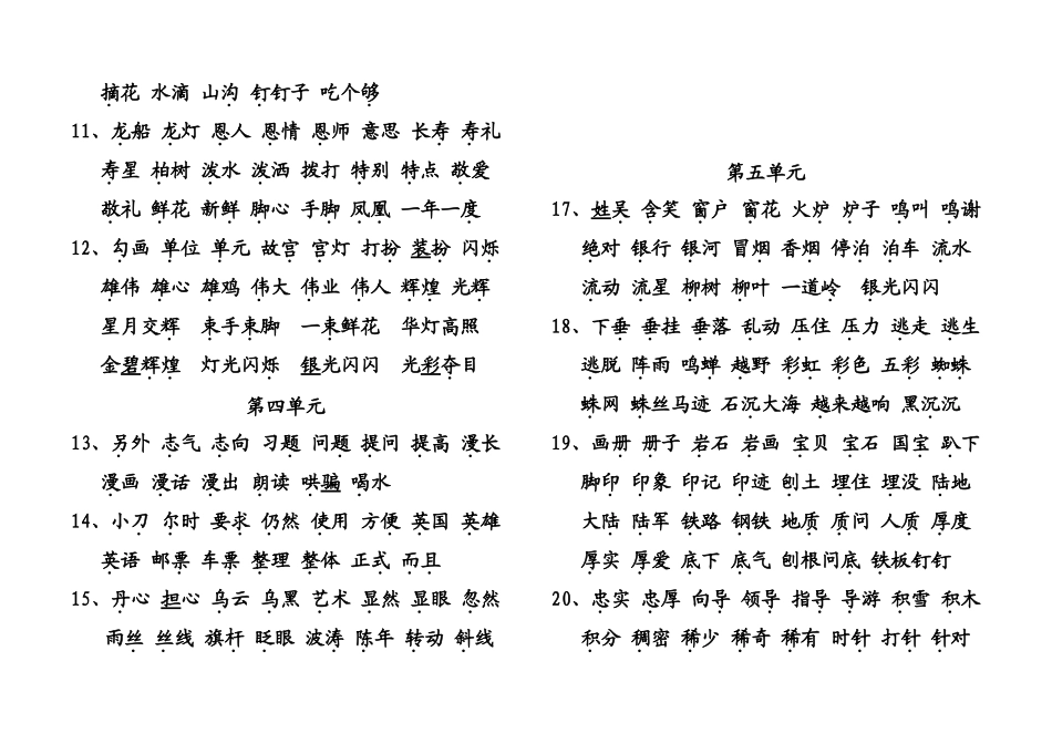 二年级下册生字表（二）_第2页