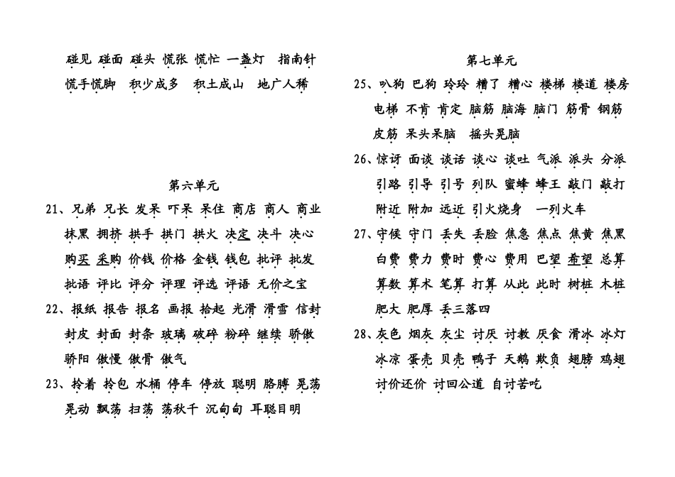 二年级下册生字表（二）_第3页