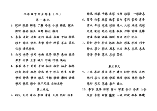 二年级下册生字表（二）