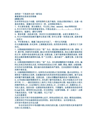 老师讲一下英语作文的一般写法