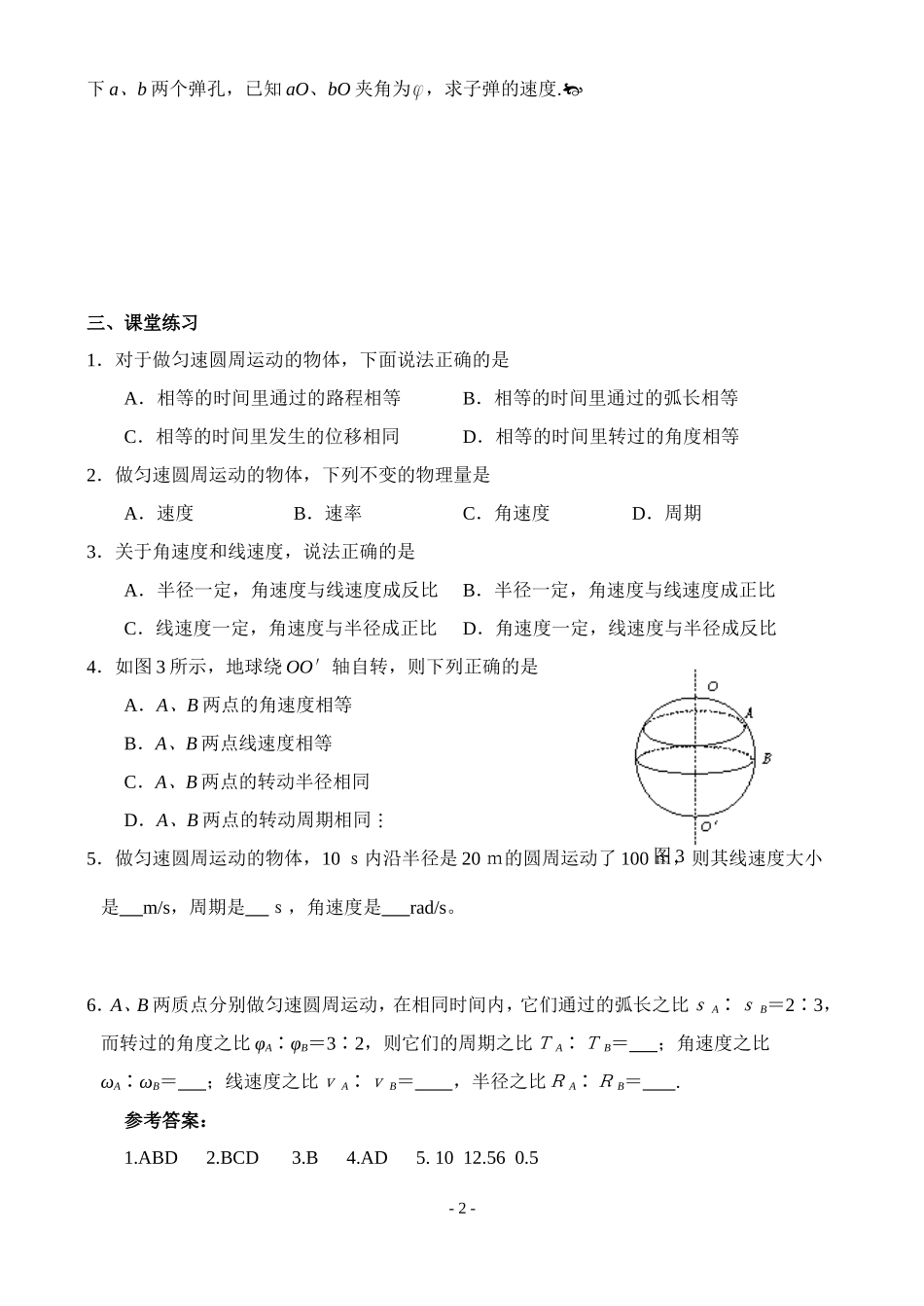 匀速圆周运动习题课_第2页