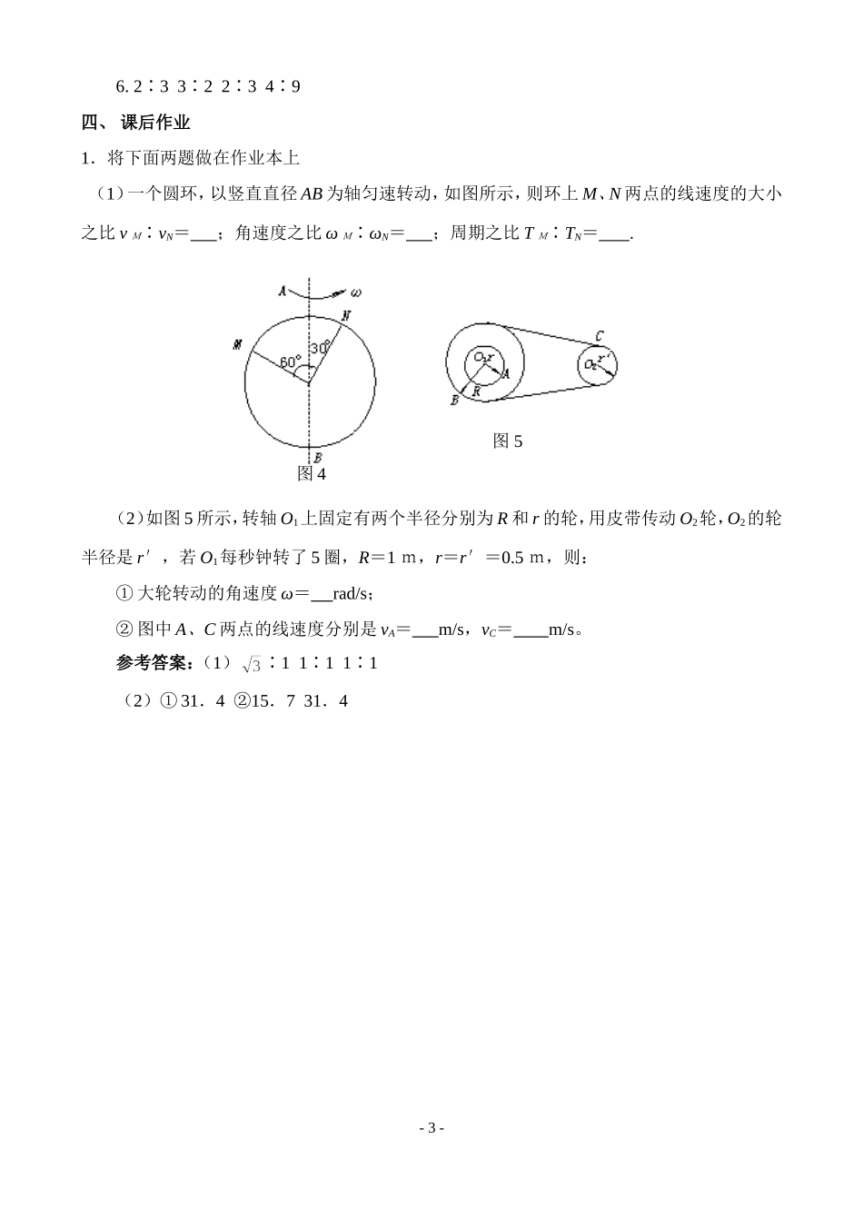 匀速圆周运动习题课_第3页