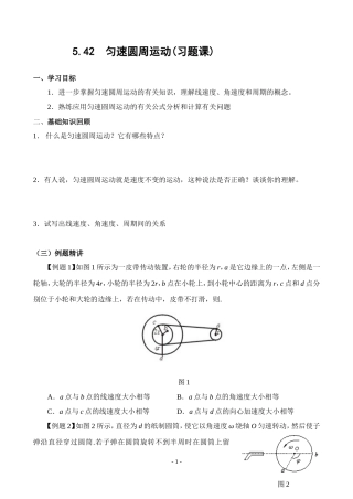 匀速圆周运动习题课