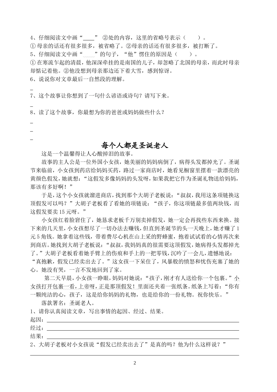 六年级语文阅读理解练习题_第2页
