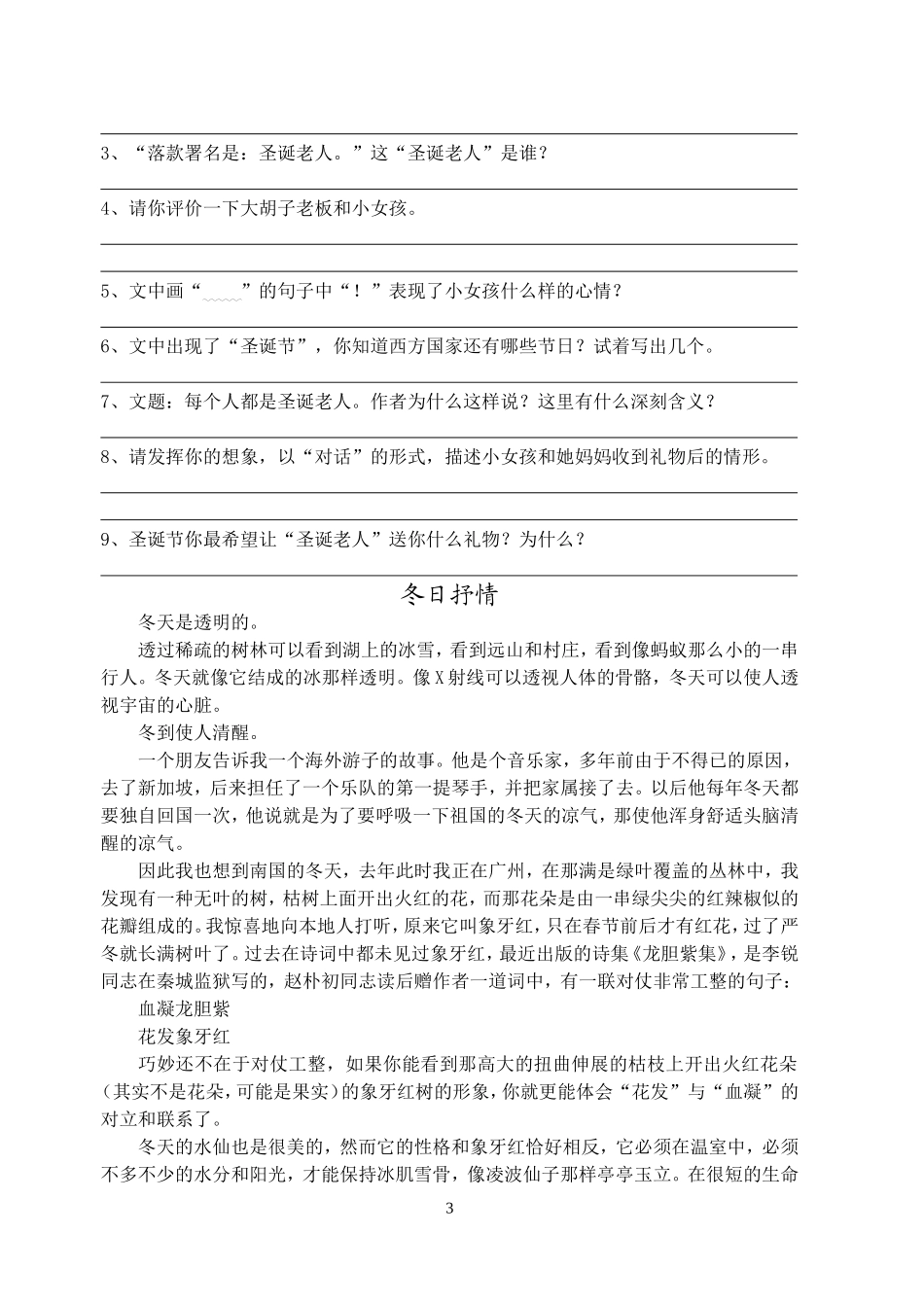 六年级语文阅读理解练习题_第3页