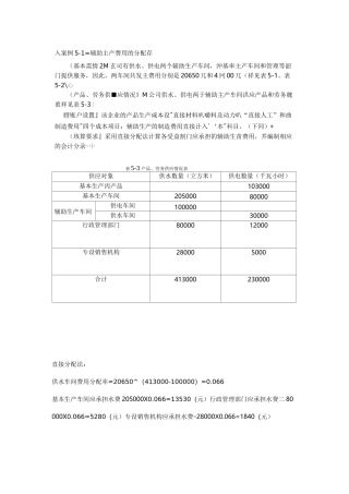 辅助生产成本分配例题