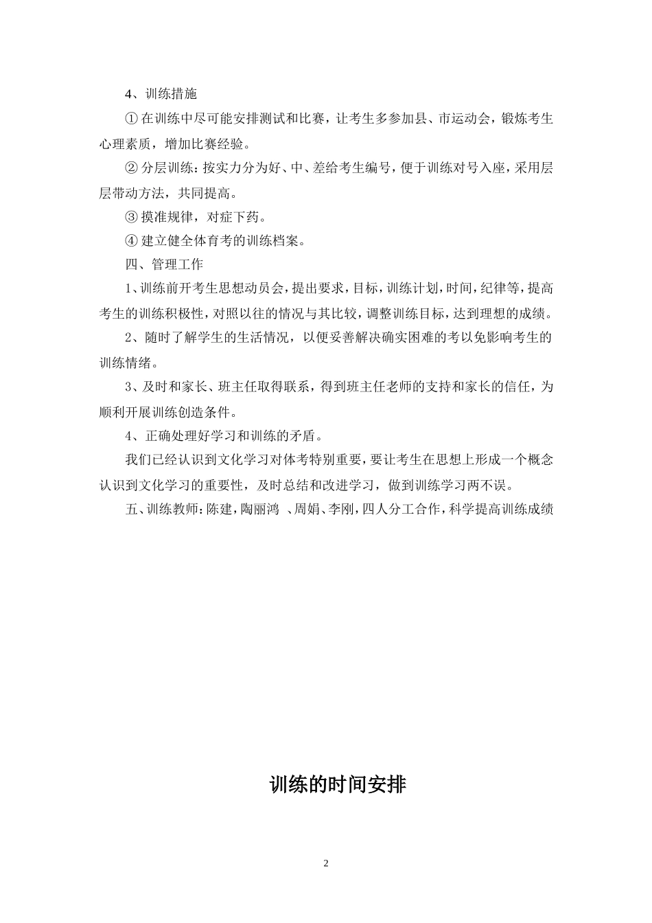 体训生训练计划_第2页