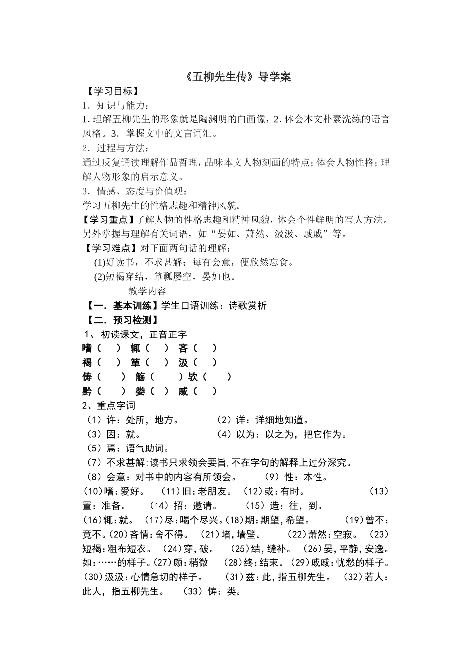 五柳先生传 (2)_第1页