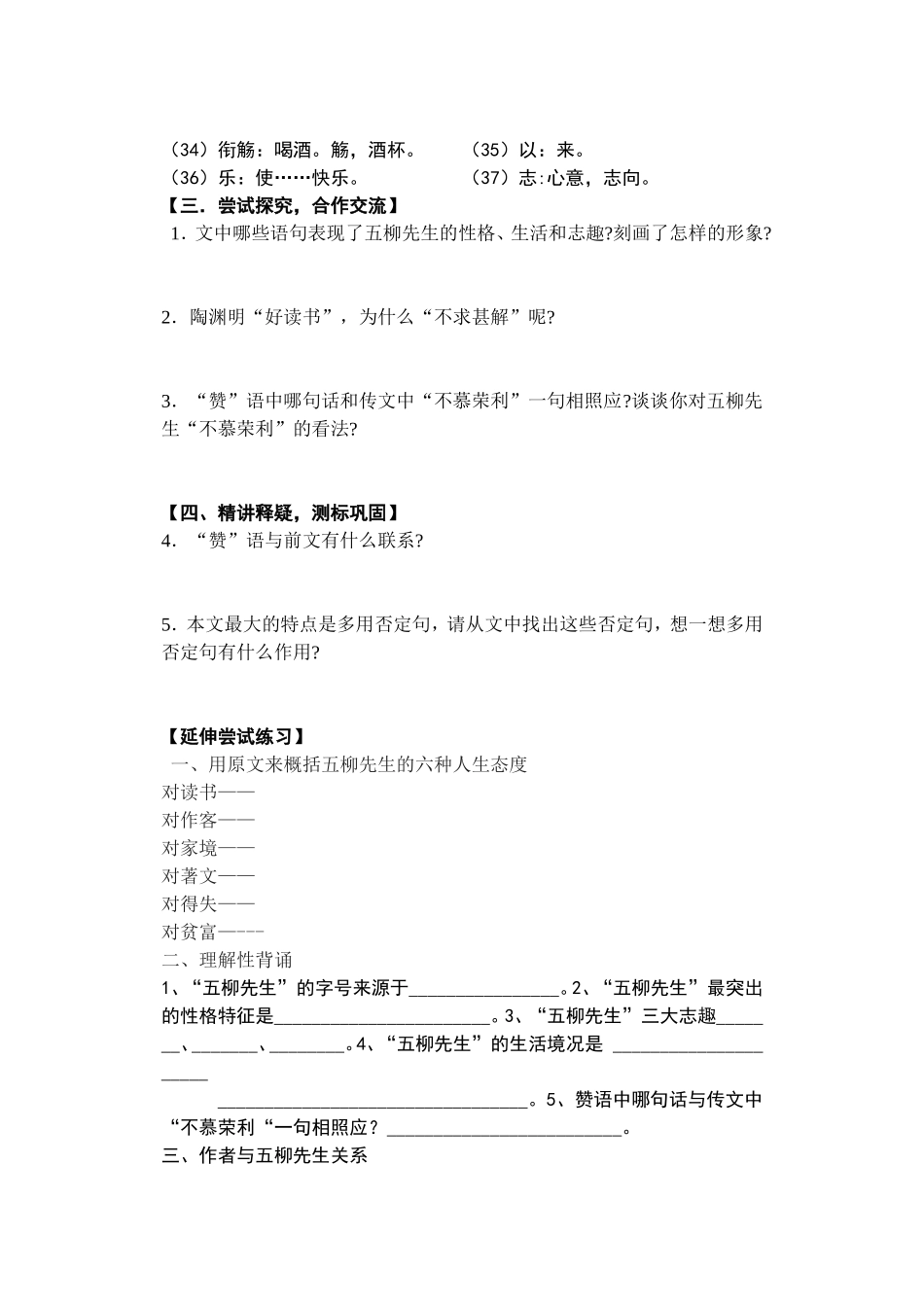 五柳先生传 (2)_第2页