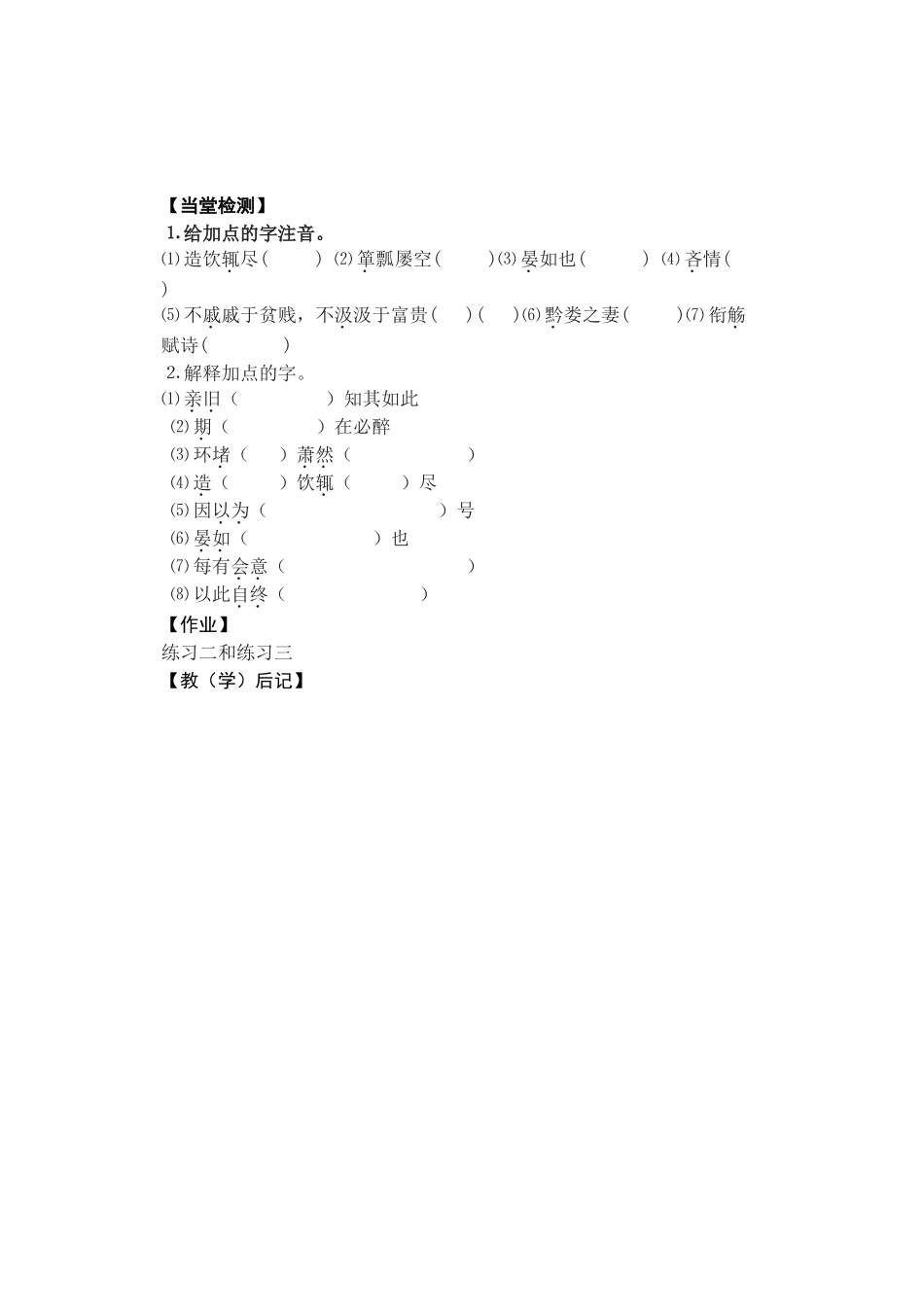 五柳先生传 (2)_第3页