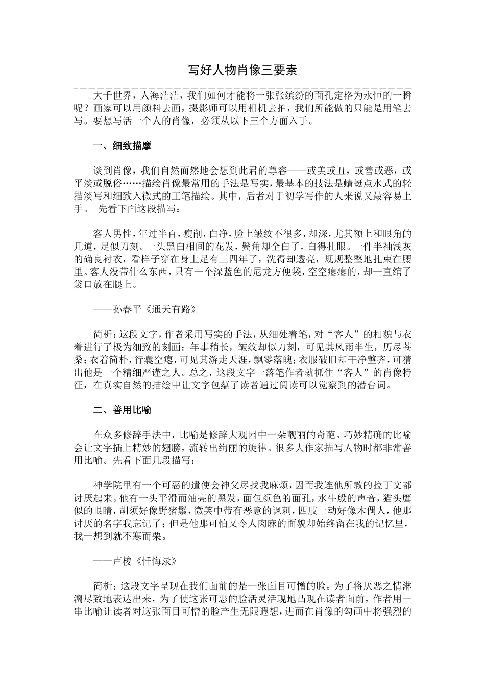 写好人物肖像三要素_第1页