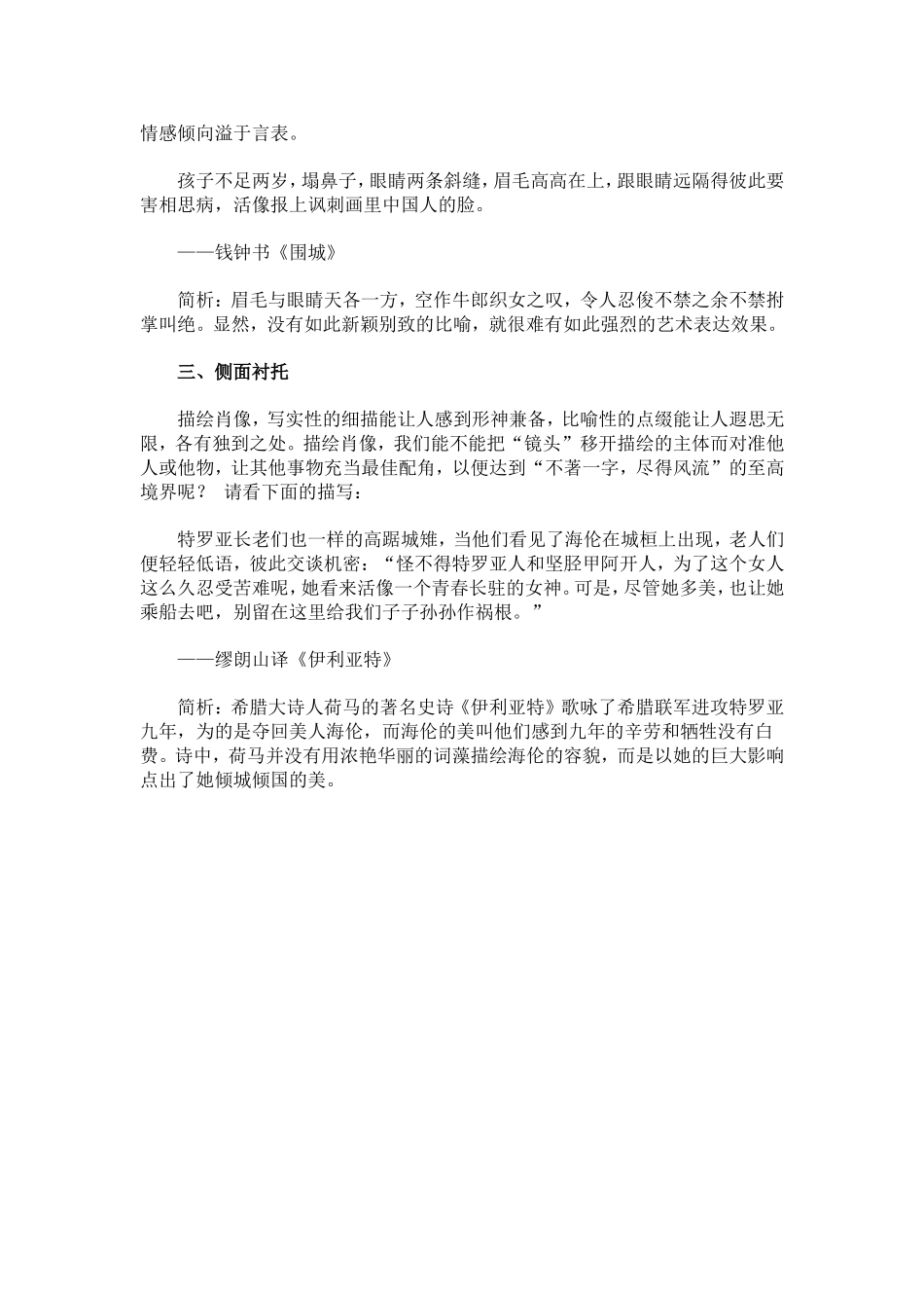 写好人物肖像三要素_第2页