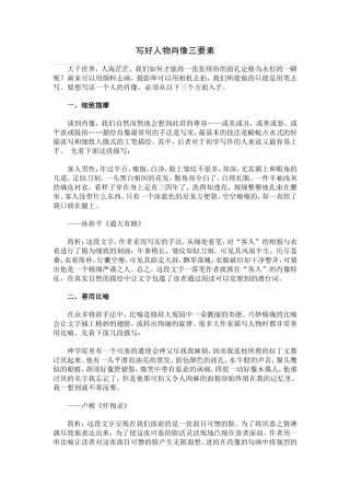 写好人物肖像三要素
