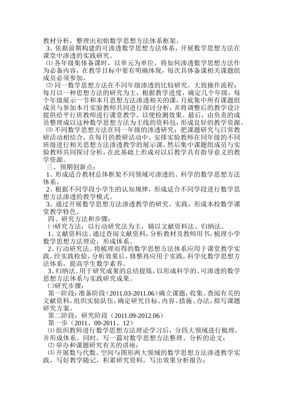 小学数学思想方法渗透教学1_第2页