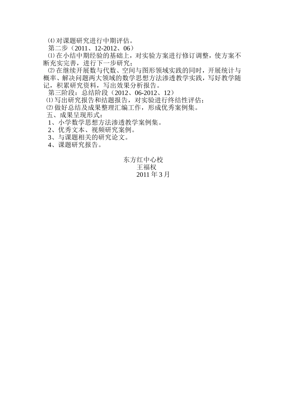 小学数学思想方法渗透教学1_第3页