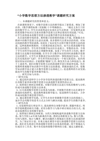 小学数学思想方法渗透教学1