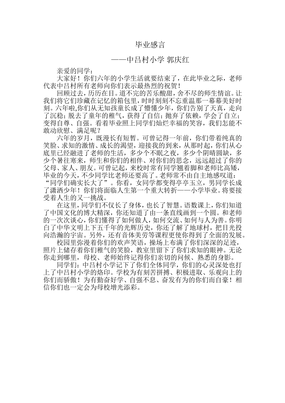 毕业感言——教苑稿件_第1页
