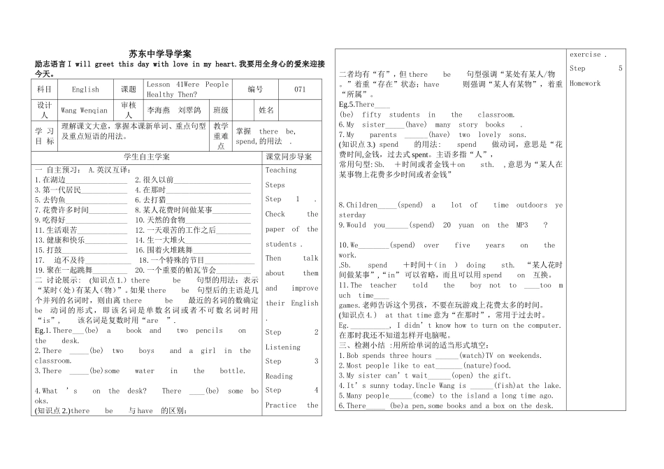 七（下）导学案Lesson41_第1页