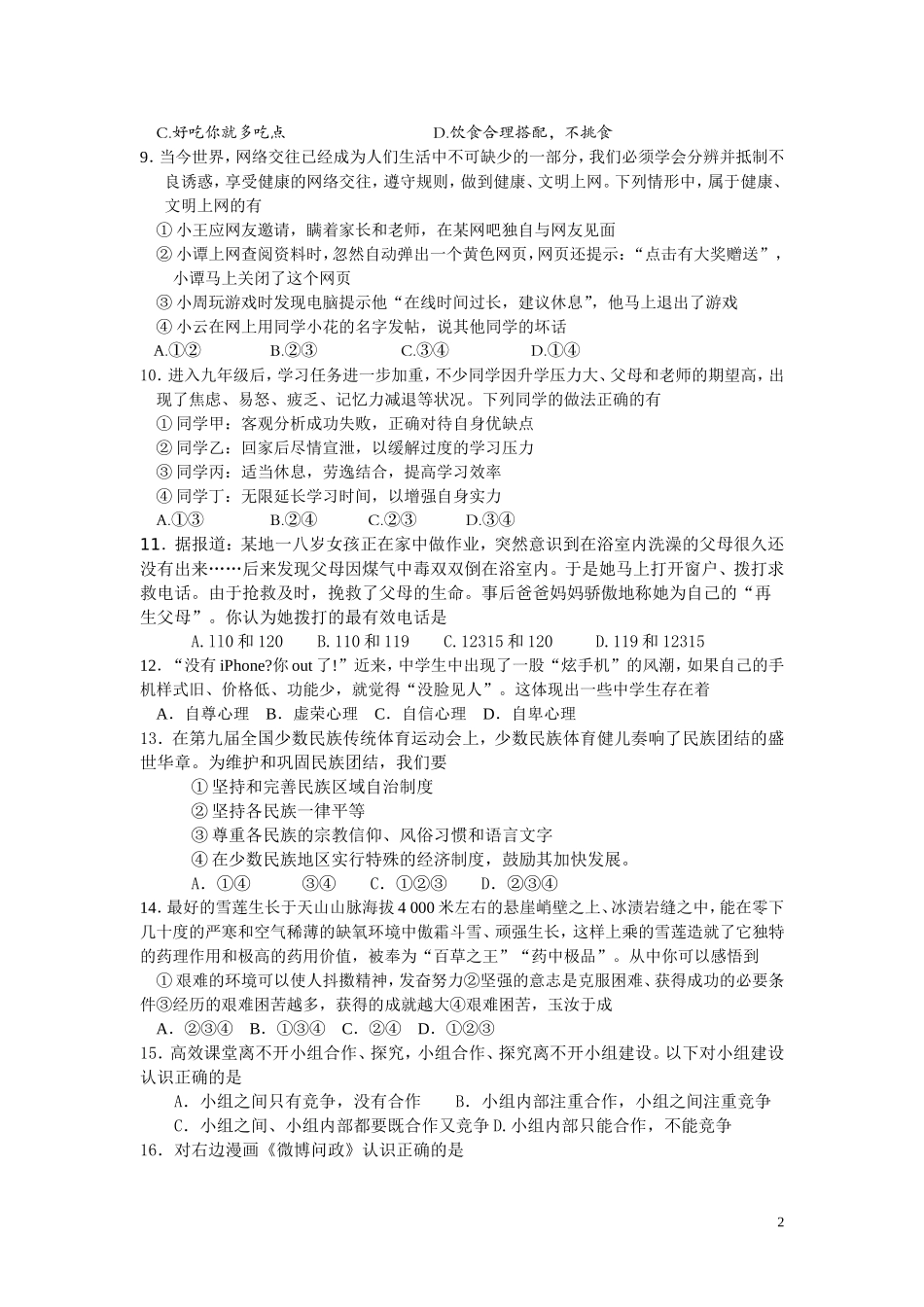 2015年中考思想品德模拟试题_第2页