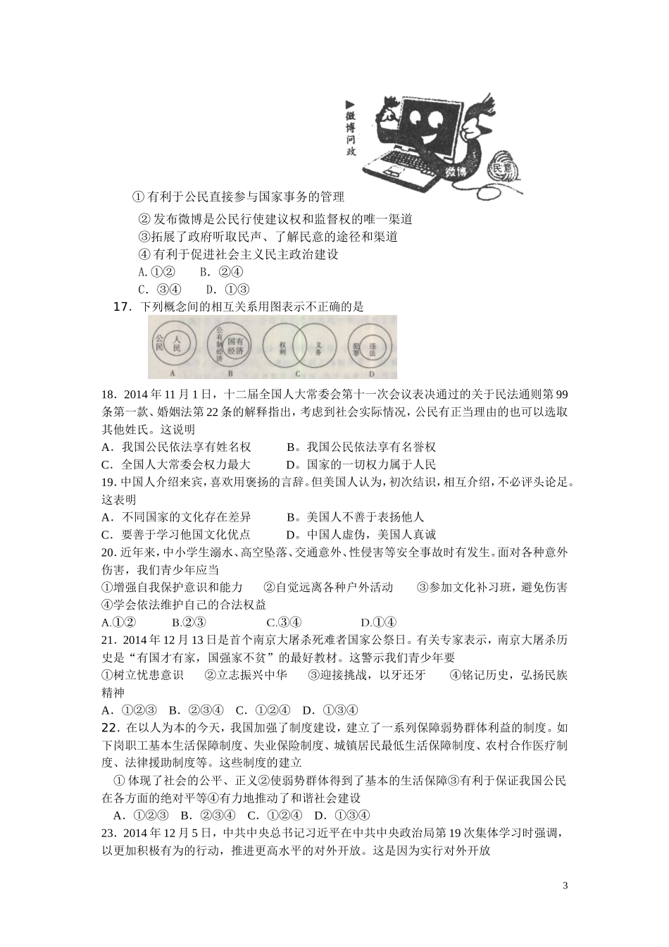 2015年中考思想品德模拟试题_第3页