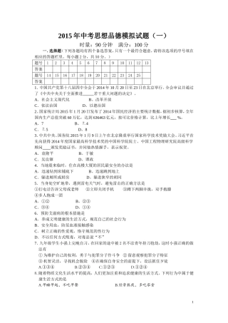 2015年中考思想品德模拟试题
