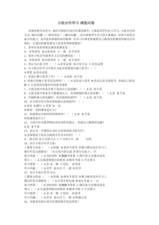 小组合作学习调查问卷 (2)