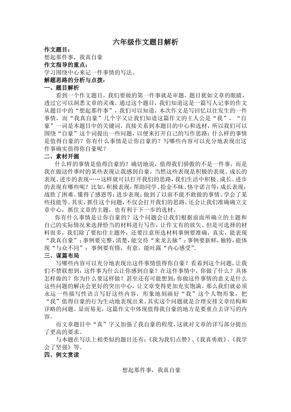 《想起那件事，我真自豪》写作指导_第1页