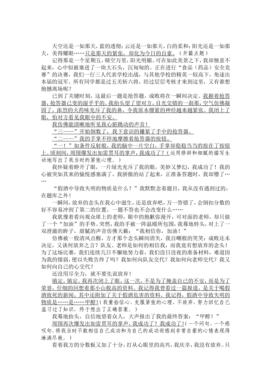 《想起那件事，我真自豪》写作指导_第2页