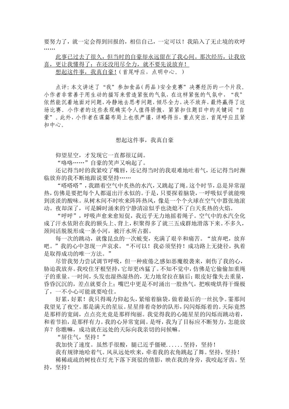 《想起那件事，我真自豪》写作指导_第3页