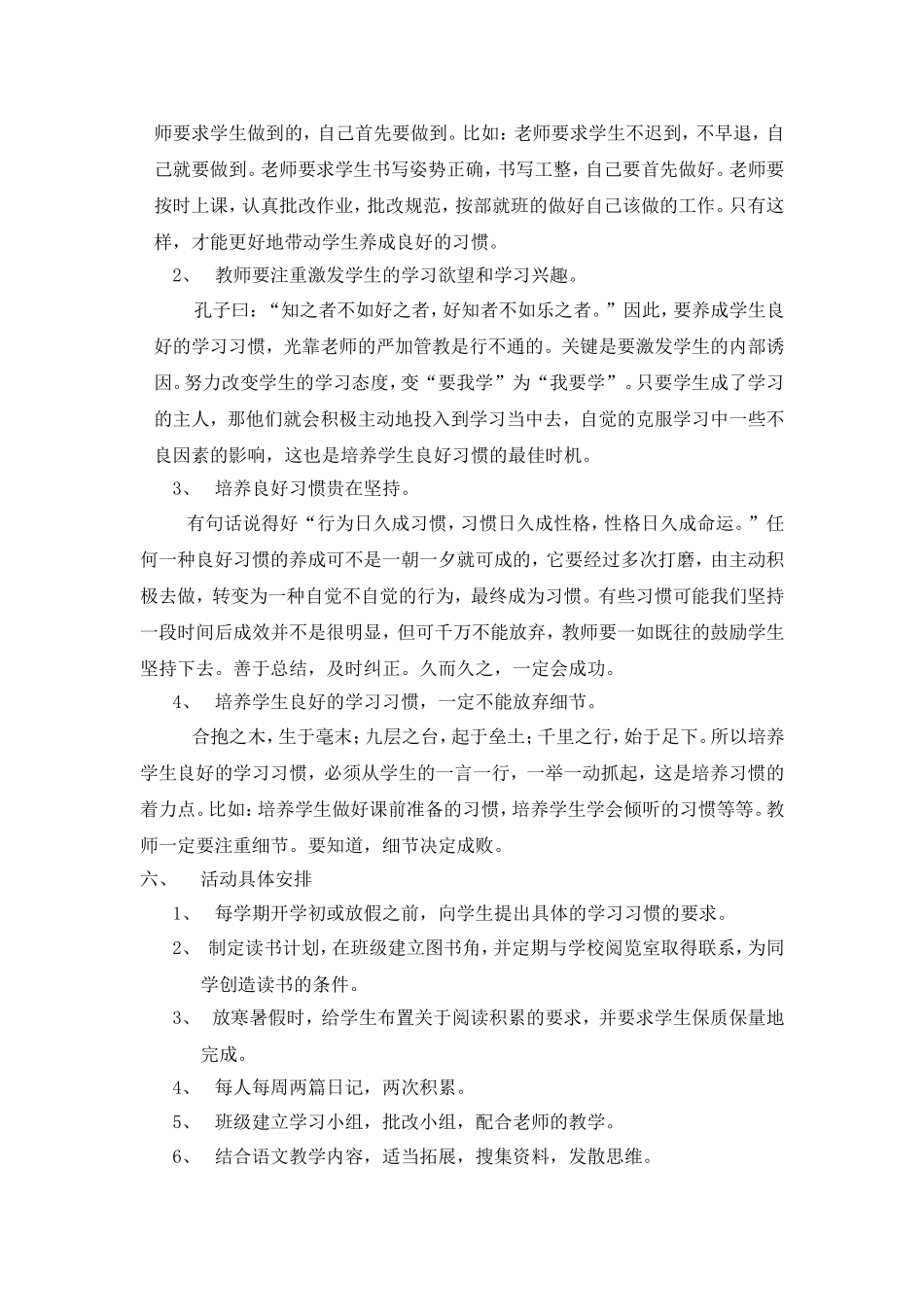 培养小学生良好学习习惯的策略研1_第2页