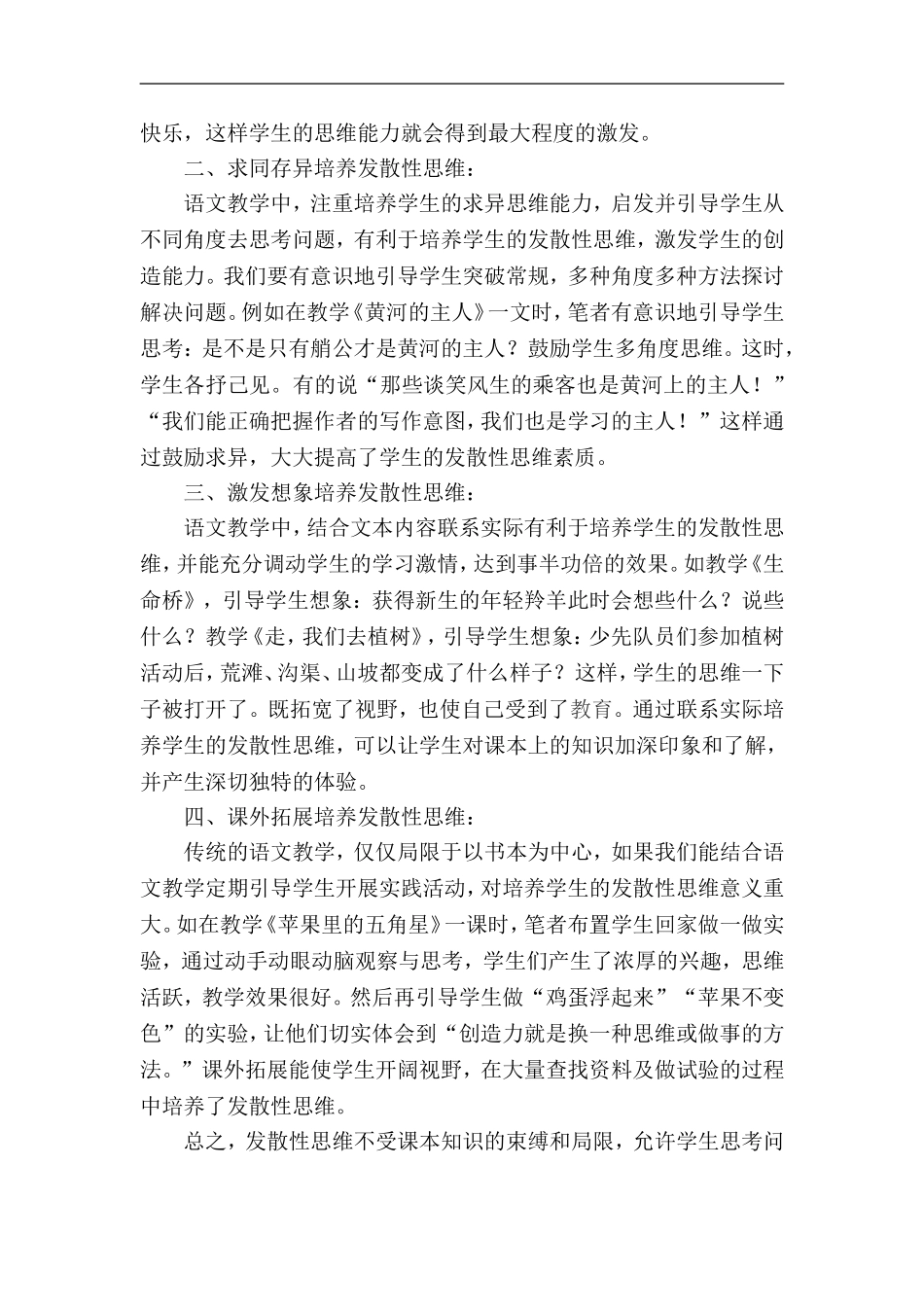 小学生发散性思维能力的培养_第2页