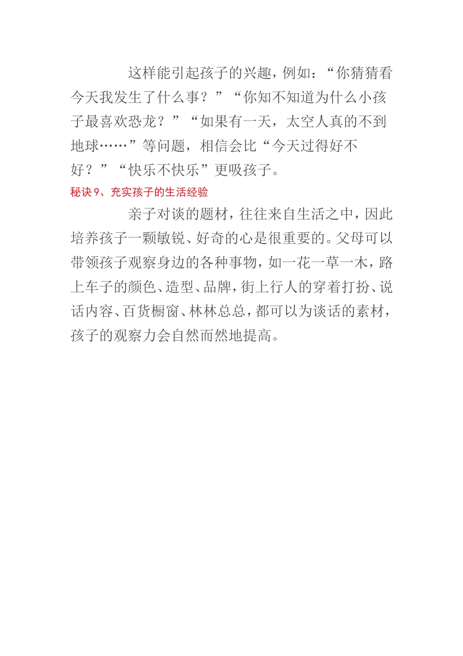 成为孩子朋友的九个秘诀_第3页