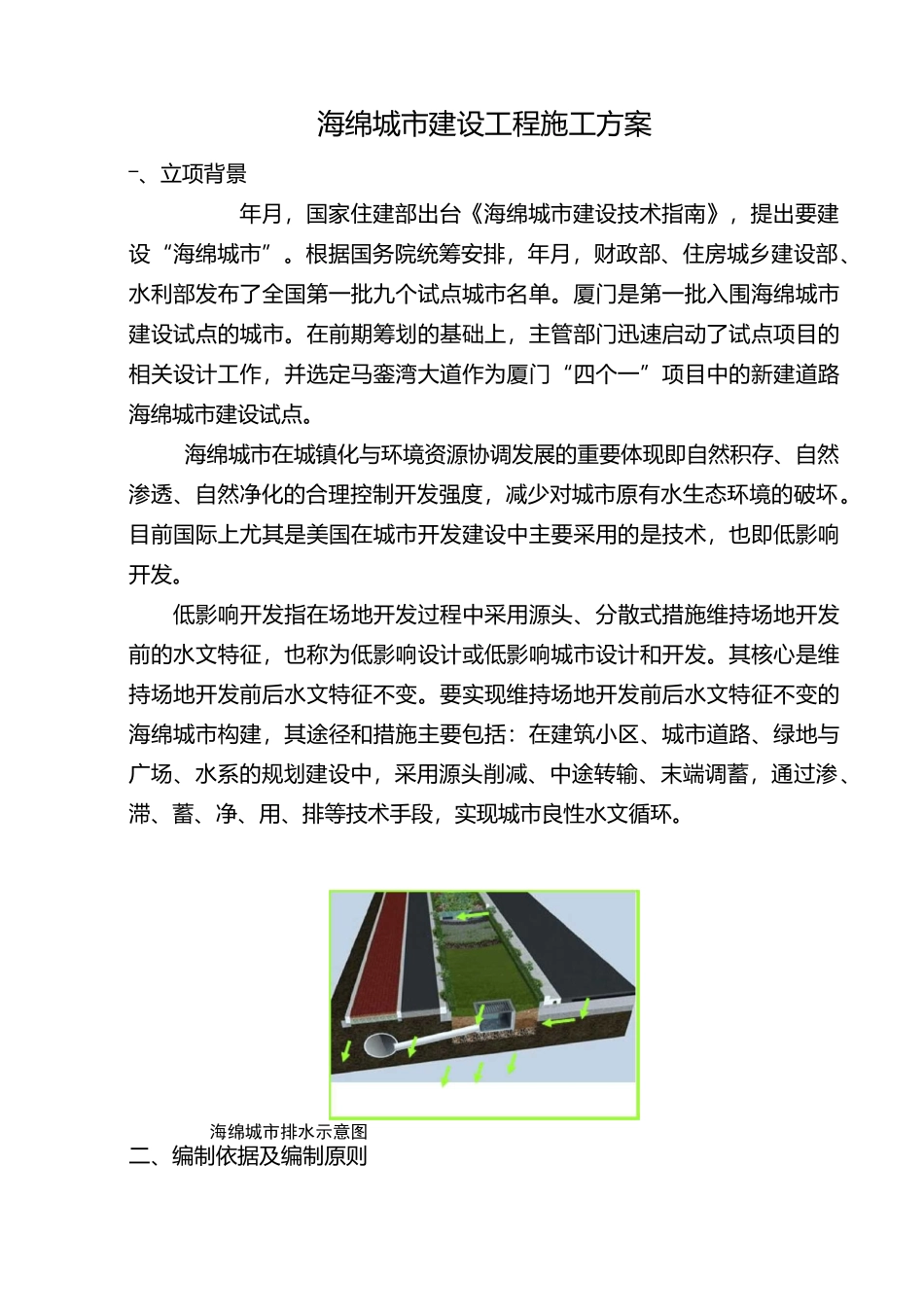 整治工程--海绵城市建设工程施工方案_第3页
