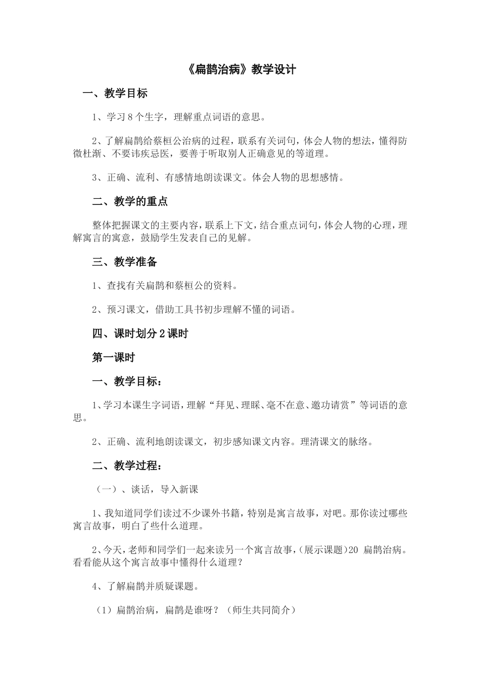 扁鹊治病 (2)_第1页