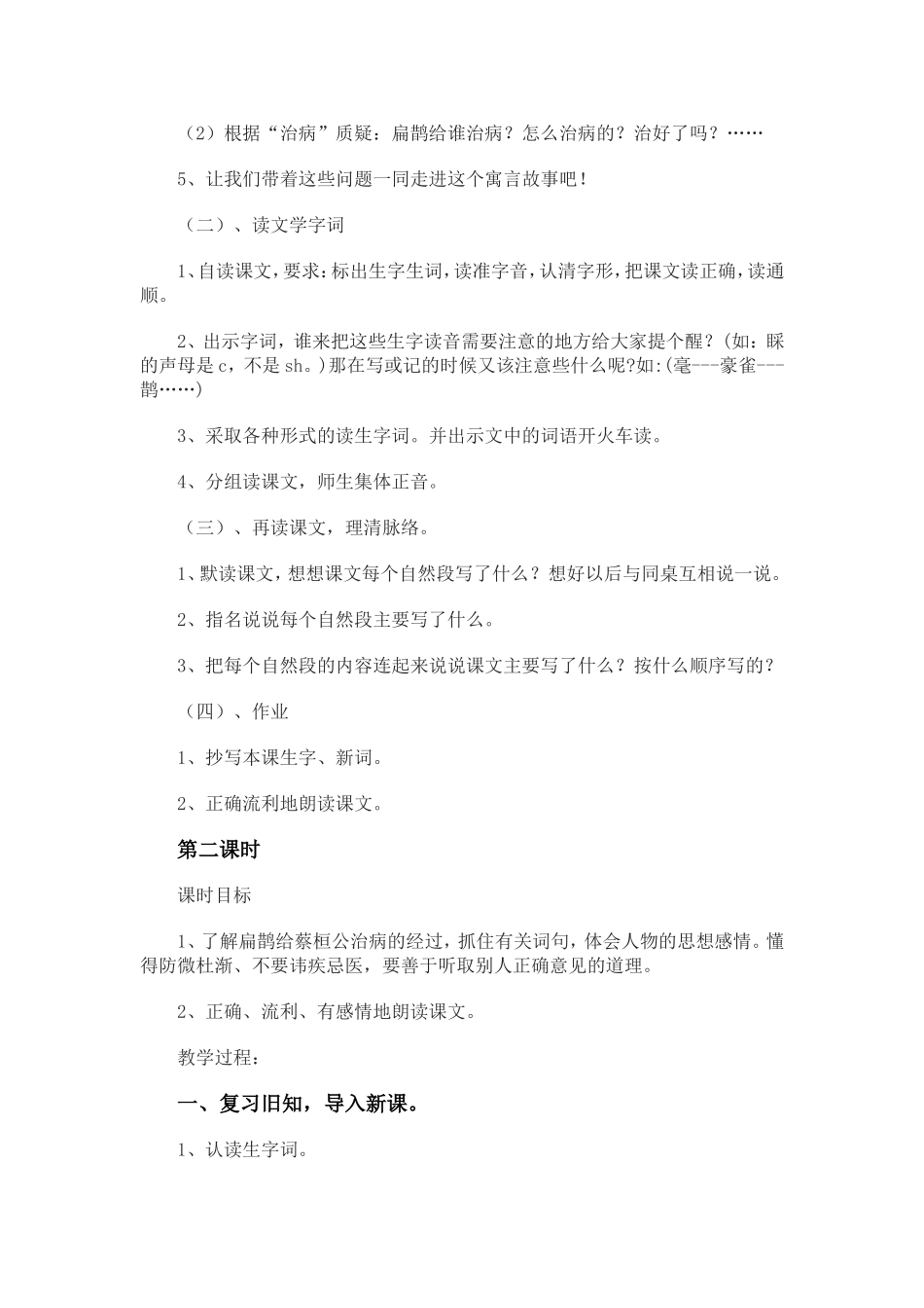 扁鹊治病 (2)_第2页