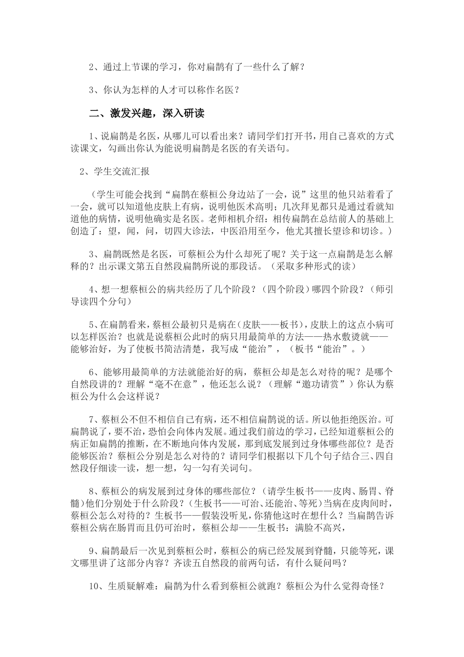 扁鹊治病 (2)_第3页