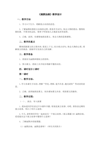扁鹊治病 (2)