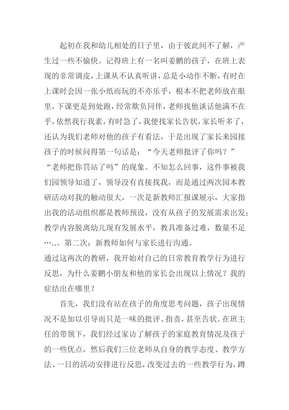 感悟幼儿教师_第2页