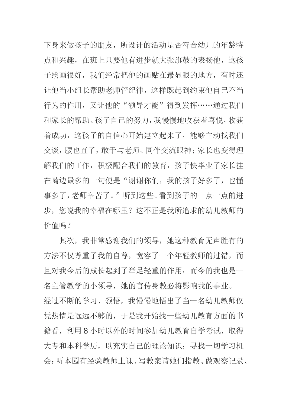 感悟幼儿教师_第3页